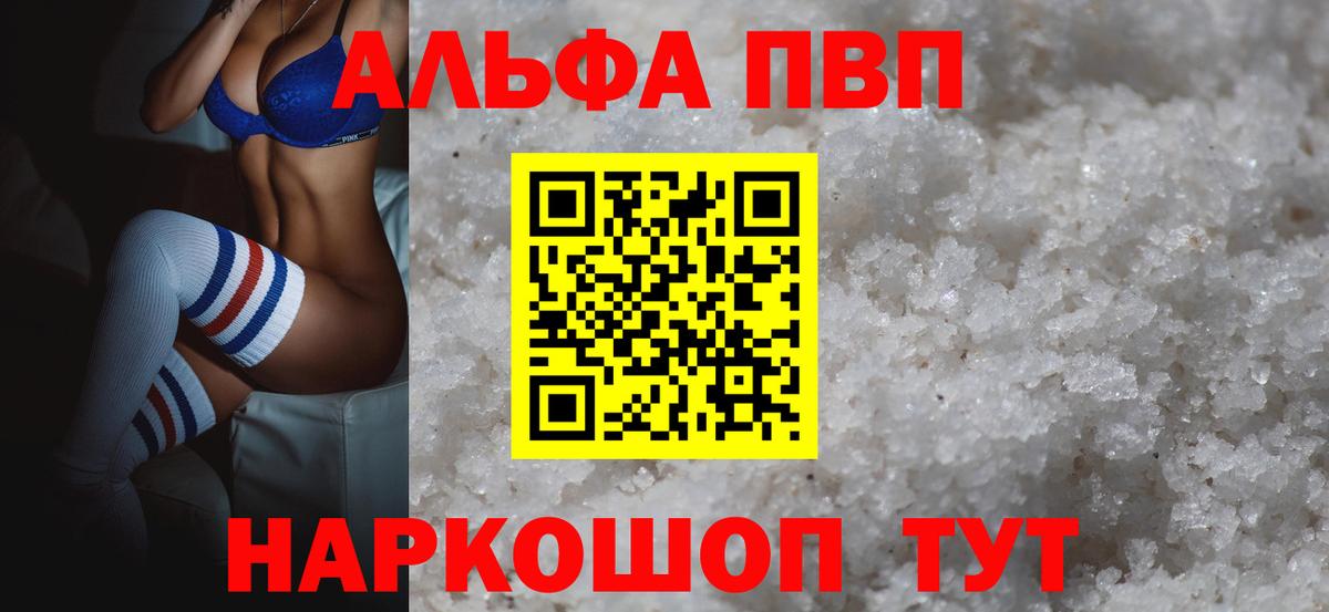 A PVP СК  Alpha-PVP Crystall  Вход с VPN  Черкесск  Альфа ПВП Соль 