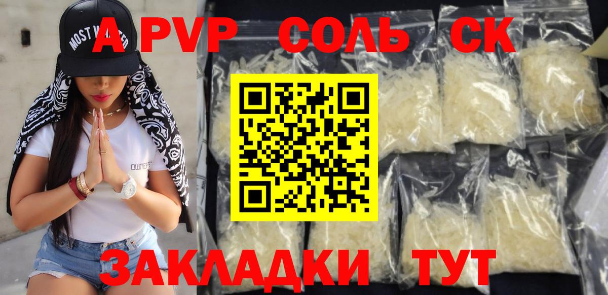 Alfa_PVP Соль Черкесск