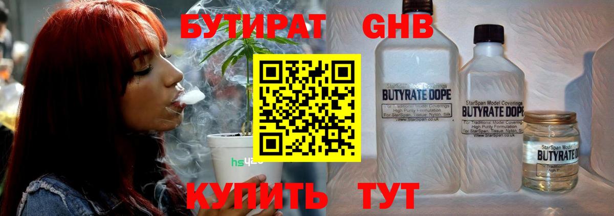 Бутират  Вход с VPN  Черкесск  БУТИРАТ 99% 