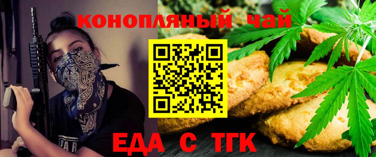 Черкесск  Печенье с ТГК марихуана  Вход с VPN 