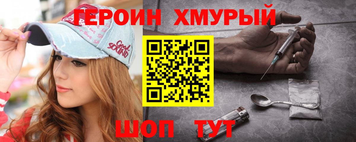 ГЕРОИН  Вход с VPN  Черкесск  ГЕРОИН хмурый 