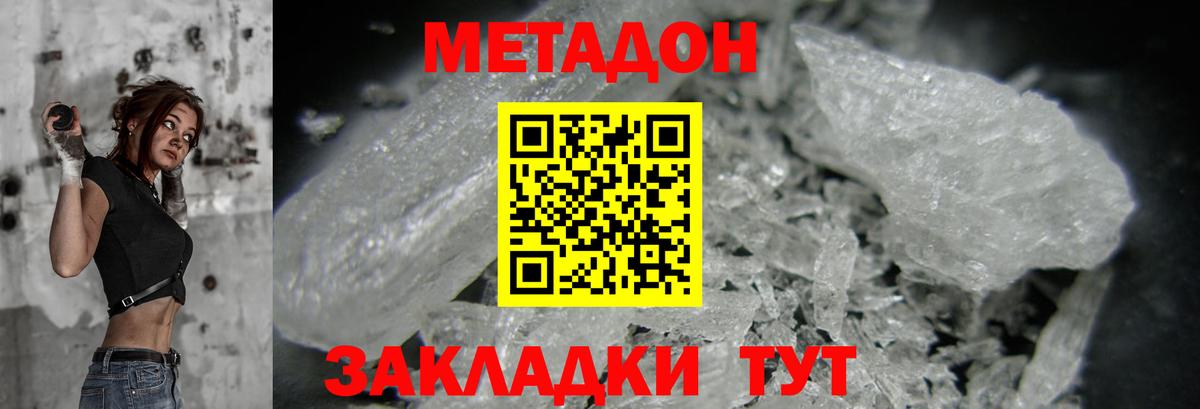 Метадон VHQ Черкесск